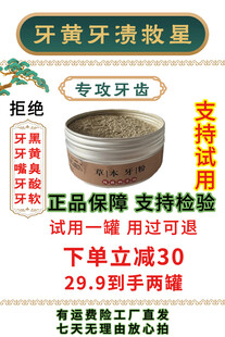 牙黄牙渍救星牙粉