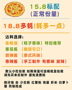 蚝仔烙口味价格材料宣传海报