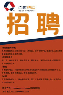 招聘海报易拉宝