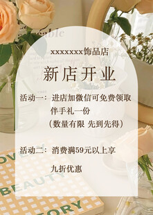 新店开业海报