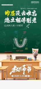 教师节海报