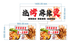 烧烤麻辣烫