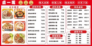 卤味价目表灯箱