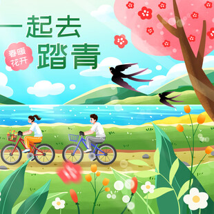 一起踏青的美好骑行之旅