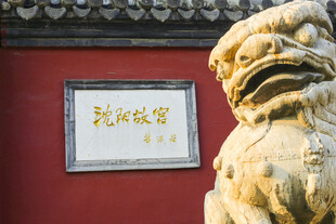 故宫石狮子与牌匾景致