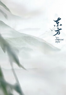 东方意境水墨山水韵