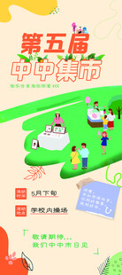学校集市