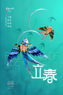 立春时节风筝飞舞图景