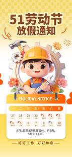 51劳动节