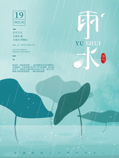雨水海报
