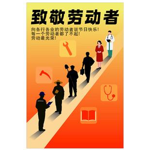 五一劳动节致敬劳动者劳动节海报