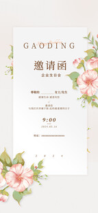 花卉主题婚礼邀请函