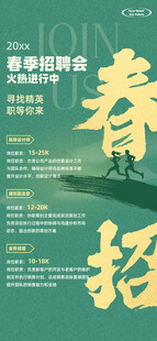 春季校园招聘宣传海报