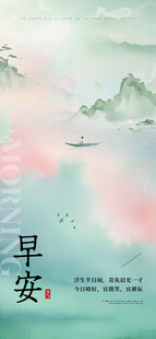 水墨山水早安意境图