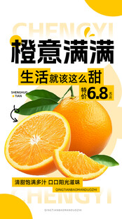 橙意满满促销畅享好生活
