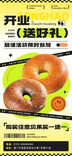 甜甜圈开业促销海报