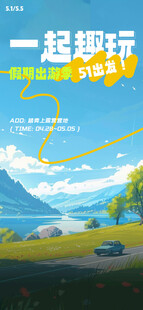 一起趣野享受户外风景