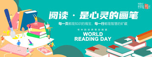 世界阅读日