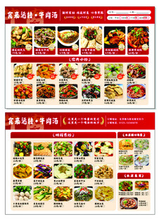 多样美食菜单展示