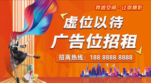 广告位招商