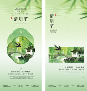 清明节宣传海报设计