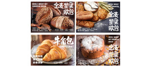 多样美味烘焙海报