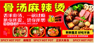 骨汤麻辣烫