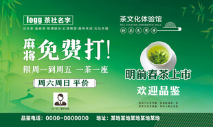 茶社广告