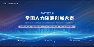 年会背景图