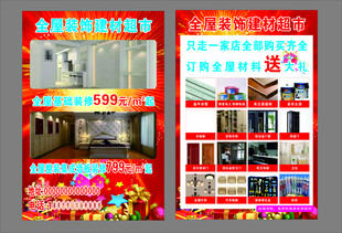 装修装饰建材家居宣传单