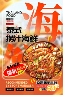 捞汁海鲜