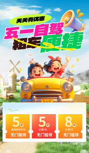 五一出游