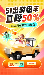 五一出游租车直降