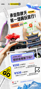 踏青出游