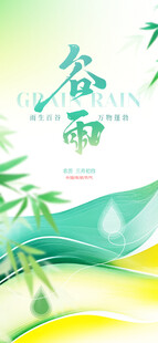 谷雨