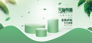 清新绿色立体展示场景