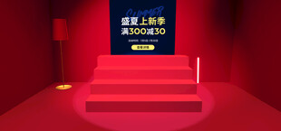 红色舞台展示区