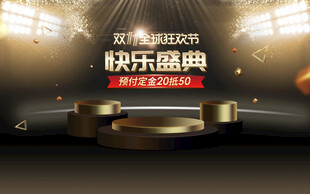 快乐盛典舞台背景图