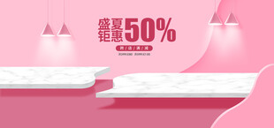 粉色促销场景折扣