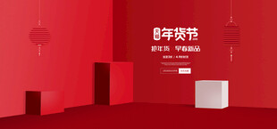 红色时尚电商促销场景