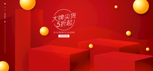 红色舞台场景布置图