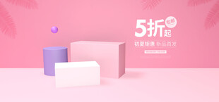 粉色场景展示5折促销信息