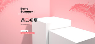 简约粉色背景展示台场景
