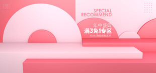 粉色渐变电商促销场景图