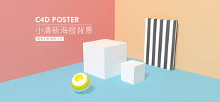 简约几何产品展示场景