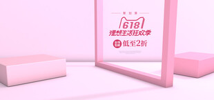 粉色简约展示架场景设计