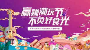 赢潮玩节不负好时光
