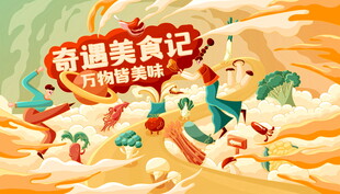 公益美食记宣传海报