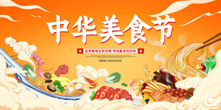 中华美食节美食盛宴