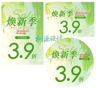 换新季